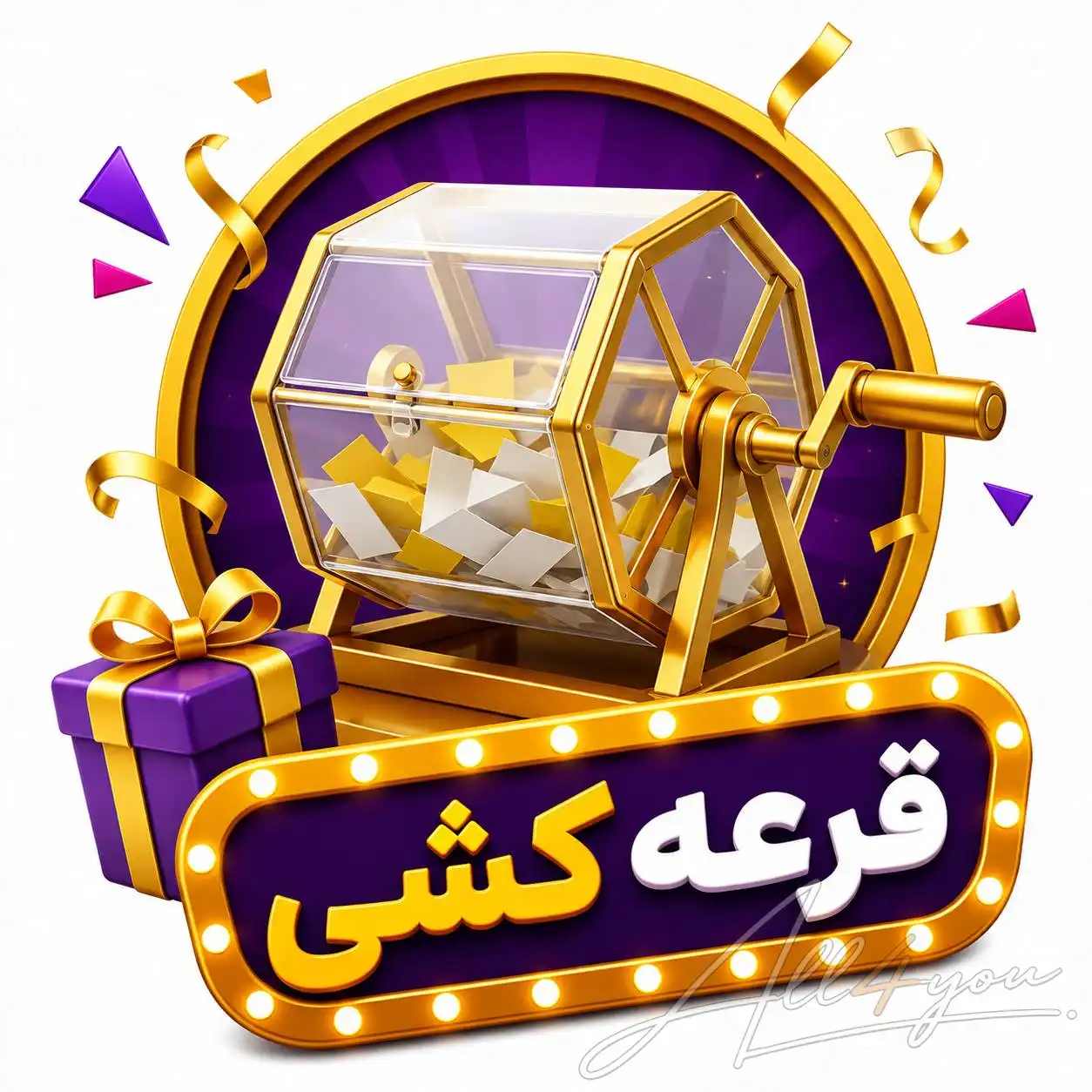 قرعه کشی